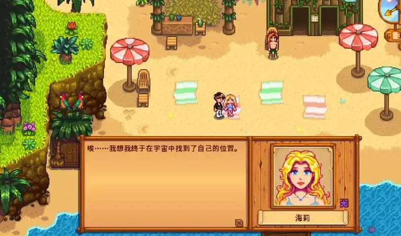 星露谷物语海莉八星后怎么攻略