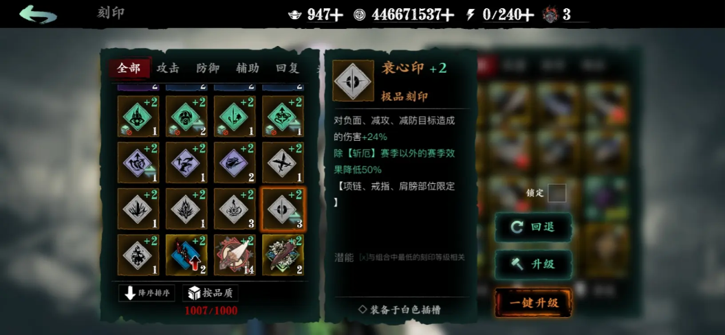 影之刃3怎么增加刻印
