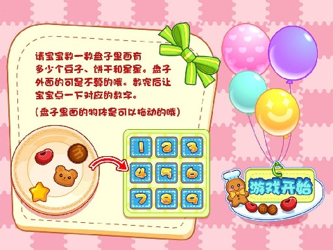 数一数截图1