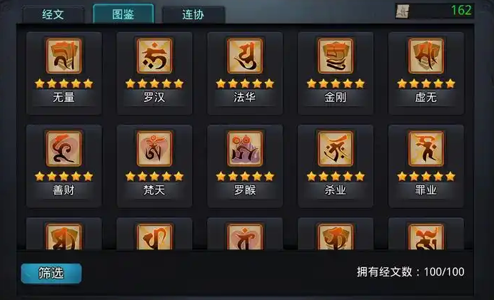 乱斗西游经文怎么克制