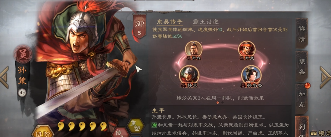 三国志战略版孙策怎么选择战法