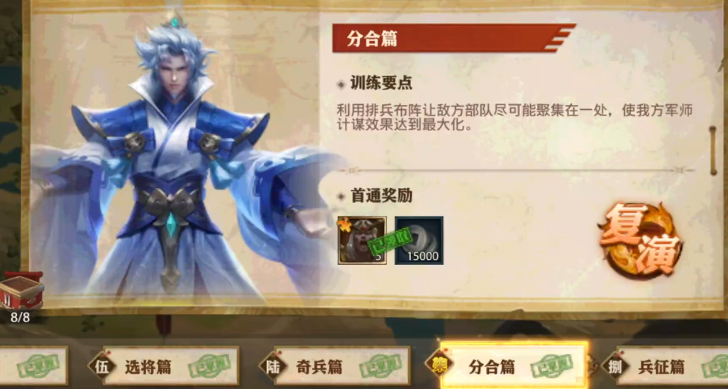 少年三国志零分合篇怎么过