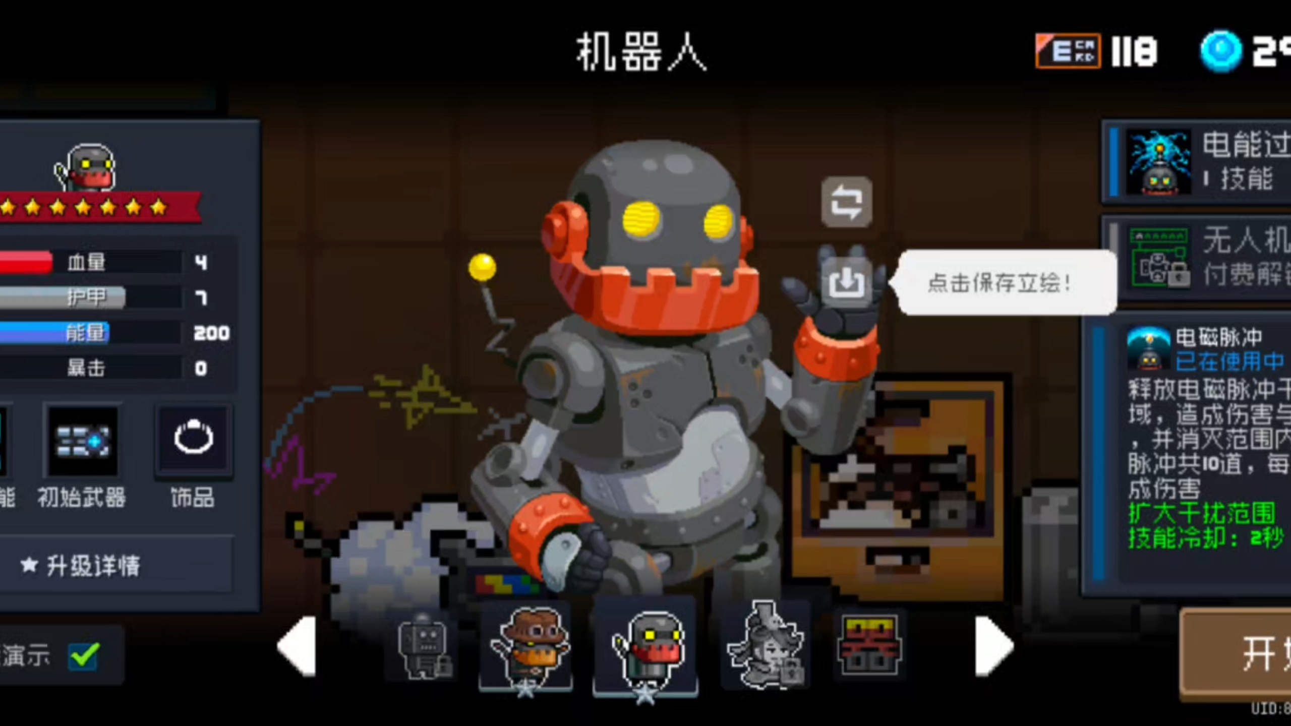 元气骑士鬼手有什么用
