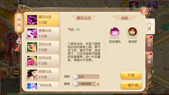 梦幻诛仙手游合欢轮回天书怎么加点