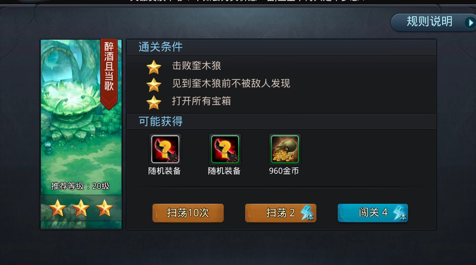 乱斗西游醉酒当歌怎么过