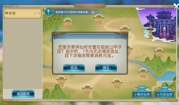 诛仙手游仙府群落怎么玩