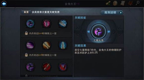 乱斗西游2英雄天赋在哪里