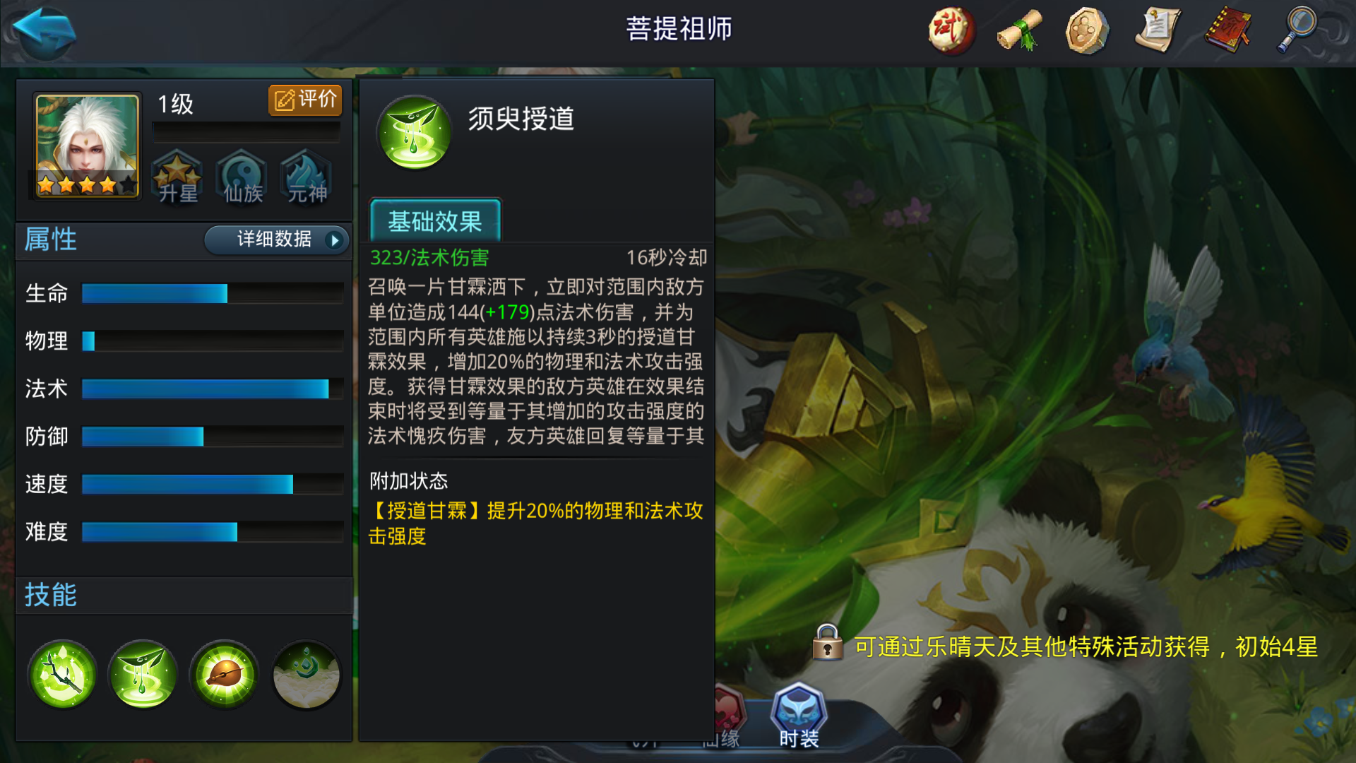 乱斗西游怎么克制菩提