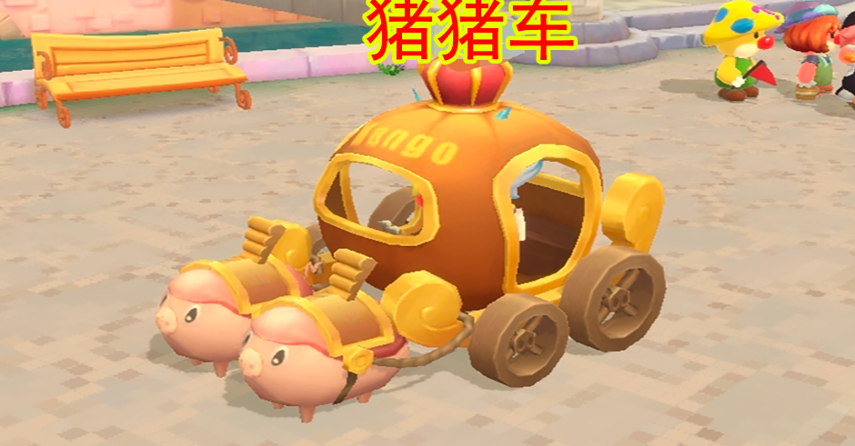 摩尔庄园双猪坐骑怎么得