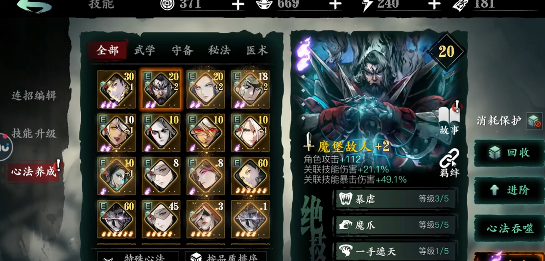 影之刃3绝影怎么搭配心法和技能 影之刃3绝影怎么搭配心法和技能