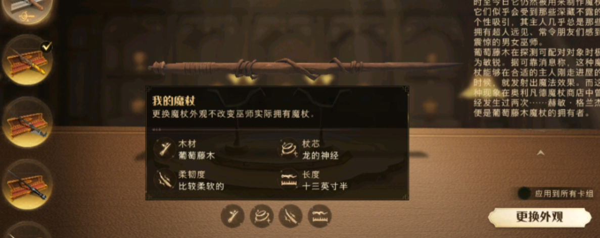 哈利波特魔法觉醒魔法杖哪个好