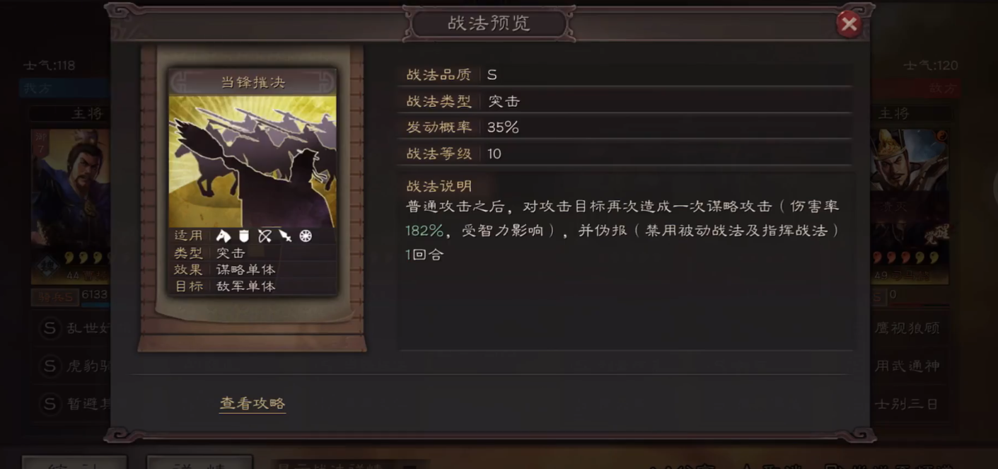 三国志战略版箕形阵怕什么 三国志战略版箕形阵怕什么