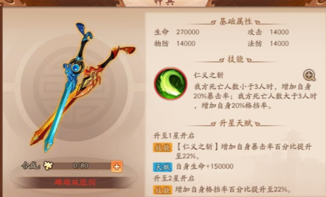 少年三国志2甄姬带什么神兵