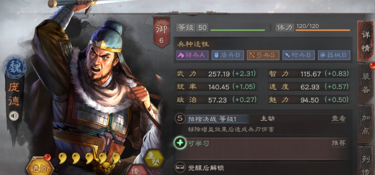 三国志战略版庞德战法学什么 三国志战略版庞德战法学什么
