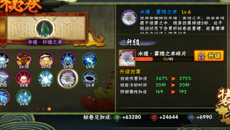火影忍者手游阿飞适合带什么秘卷