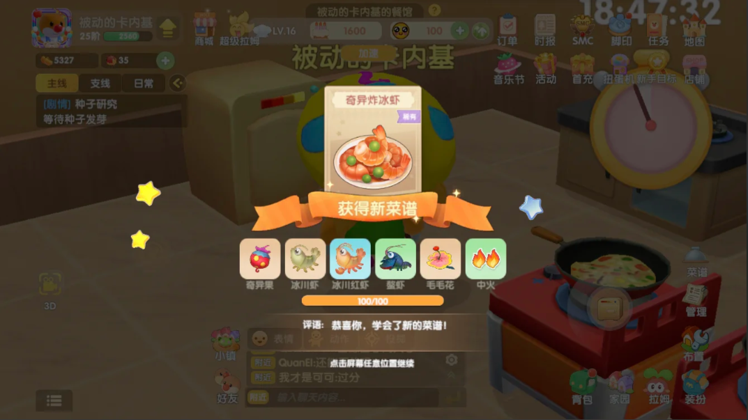 摩尔庄园冰川虾怎么煮好吃