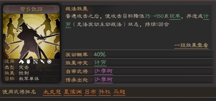 三国志战略版孙策学什么战法