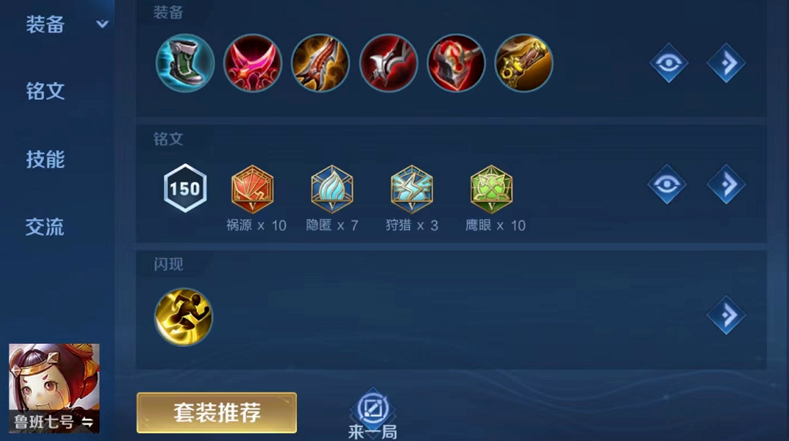 王者荣耀爆发流鲁班怎么出装 王者荣耀爆发流鲁班怎么出装