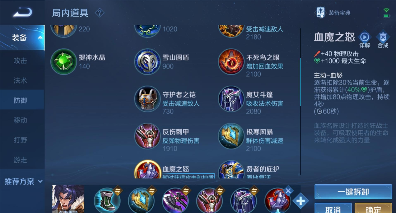 王者荣耀项羽出装是什么方法