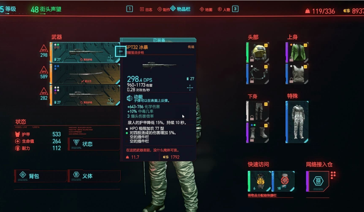 赛博朋克2077武器推荐什么