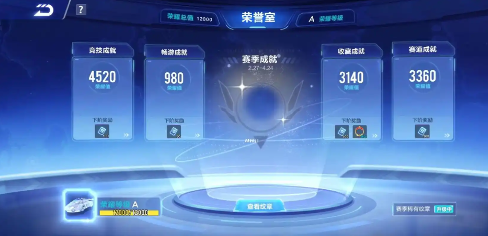 qq飞车勋章章在哪里佩戴