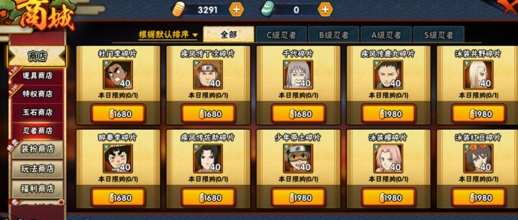 火影忍者点券买碎片得多少积分
