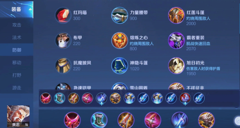 王者荣耀黄忠最强铭文出装如何出 王者荣耀黄忠最强铭文出装如何出