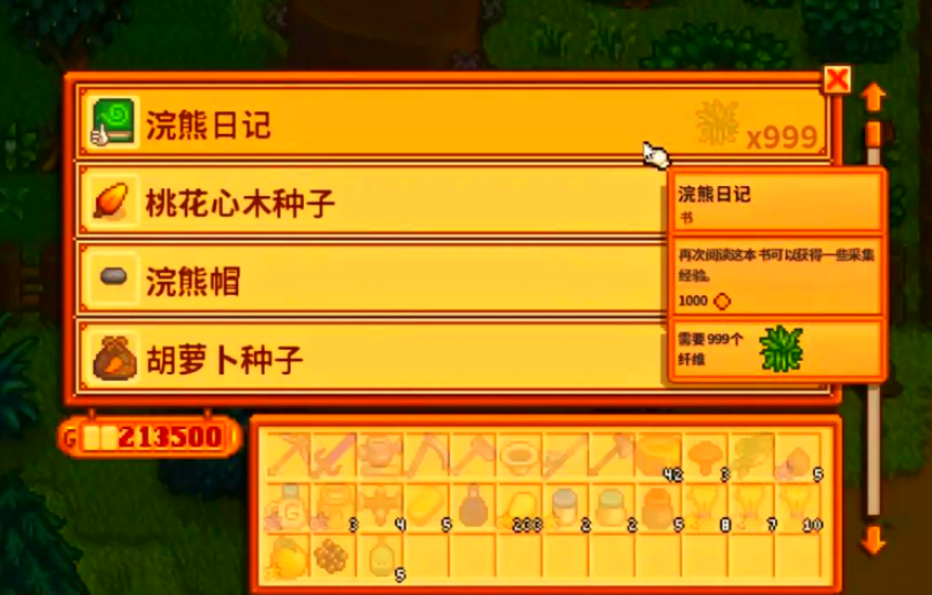 星露谷物语硬木种子怎么获得