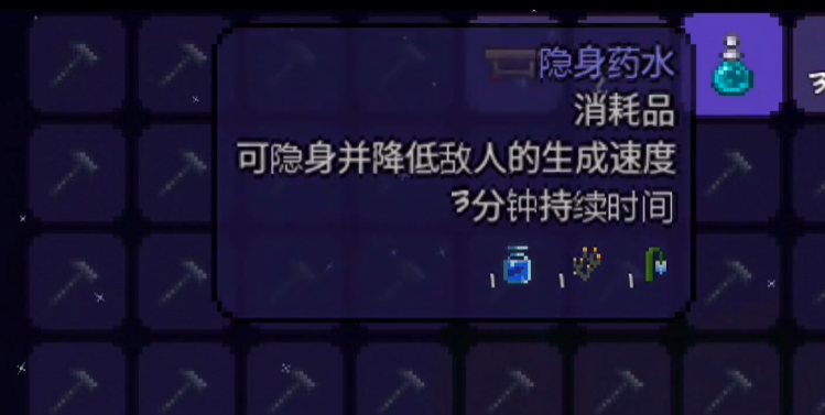 泰拉瑞亚隐身有什么用
