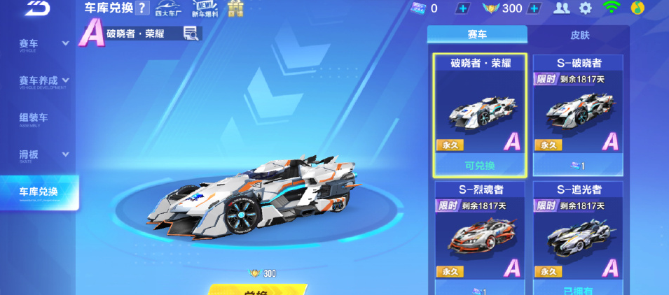 qq飞车手游破晓者怎么获得