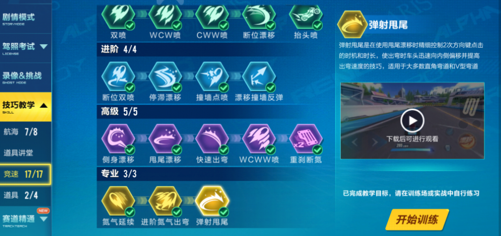 qq飞车手游怎么练技术提升得快