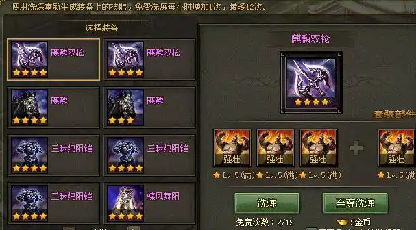 攻城掠地马超配什么装备好