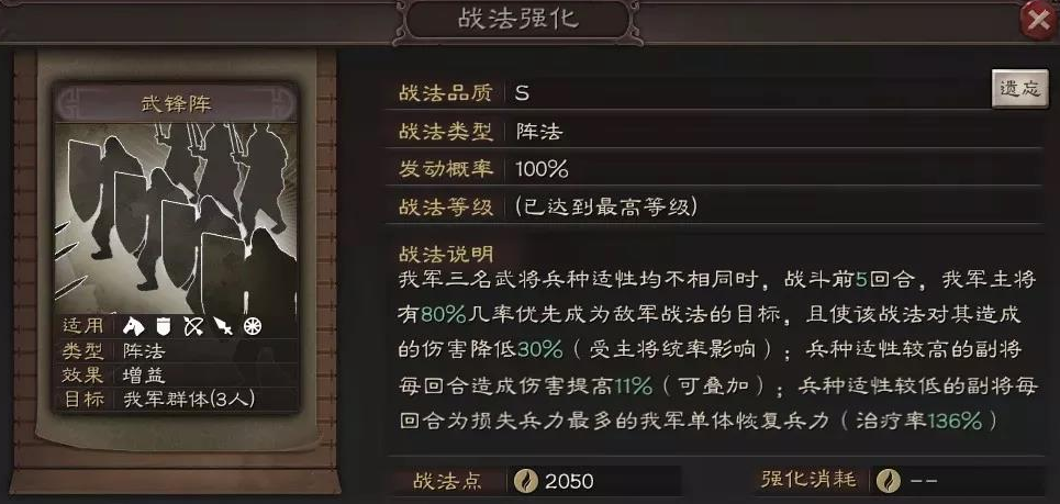 三国志战略版s2锋矢阵如何获取