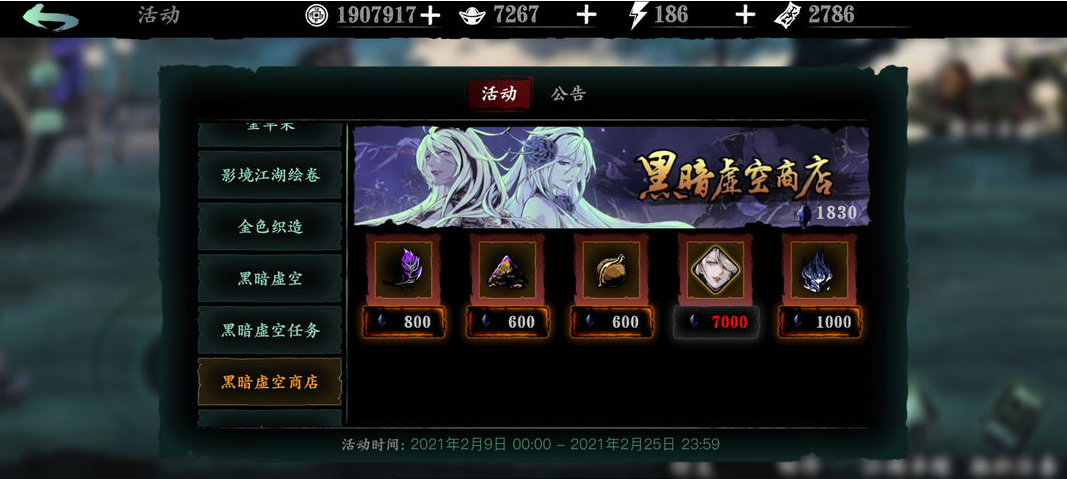 影之刃3黑暗虚空逆天难度怎么打