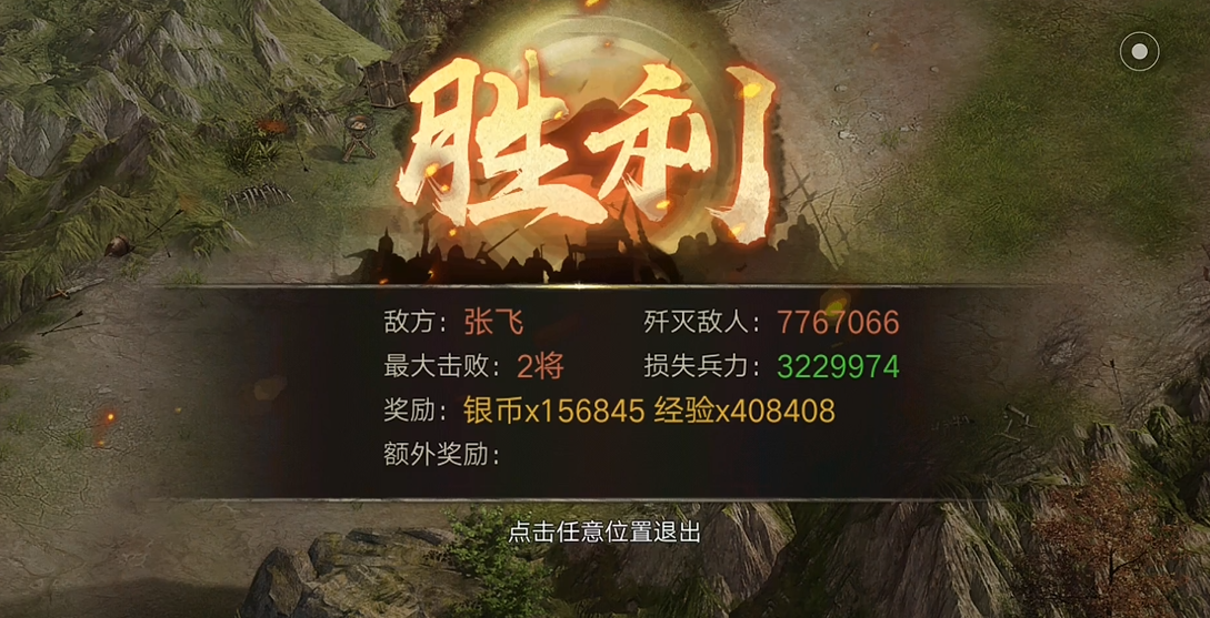 攻城掠地怎么打208级张飞的副本 攻城掠地怎么打208级张飞的副本