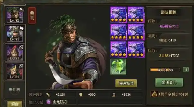 攻城掠地130级如何开启副将