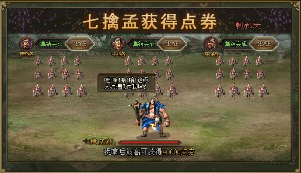 攻城掠地七擒孟获怎么打