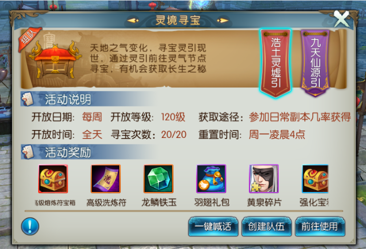 诛仙手游灵境寻宝在哪里
