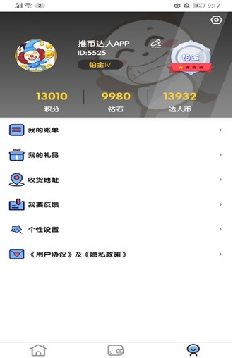 推币达人截图1