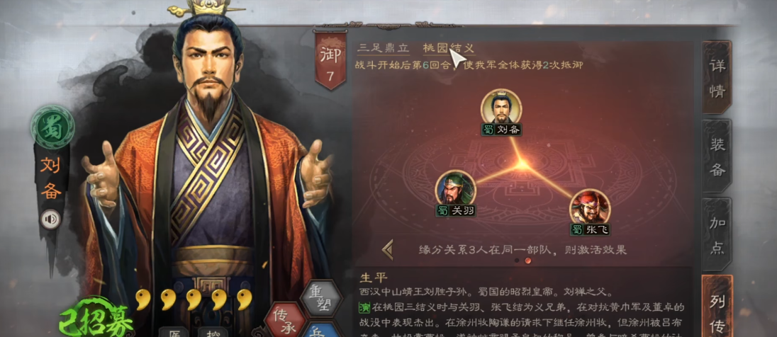 三国志战略版如何招募刘备
