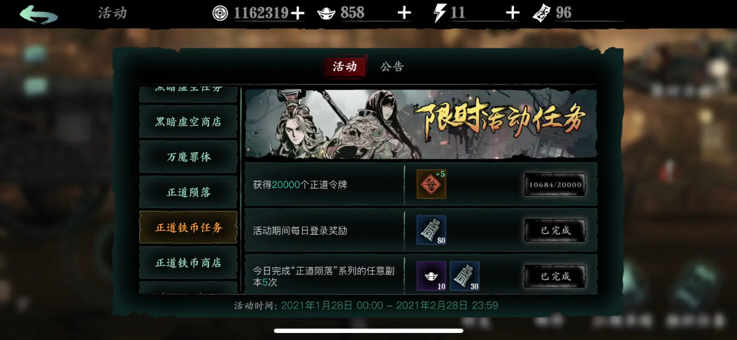 影之刃3怎么刷正道币