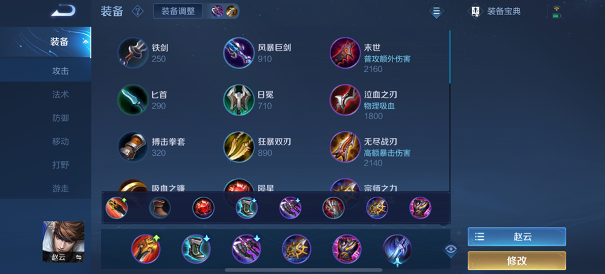 王者荣耀赵云怎么出装