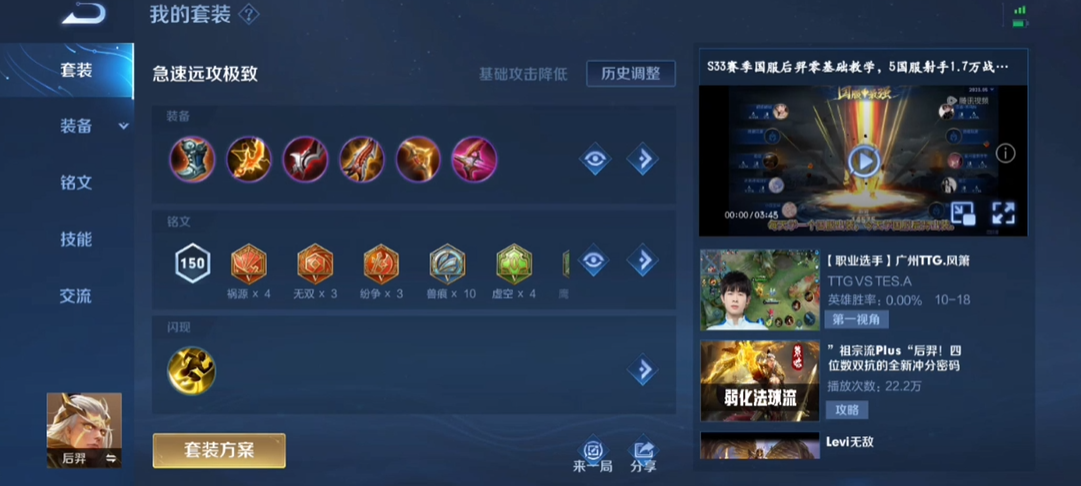 王者荣耀后羿高伤害出装有哪些推荐