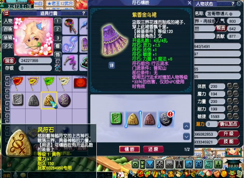 梦幻西游怎么用人参果洗属性