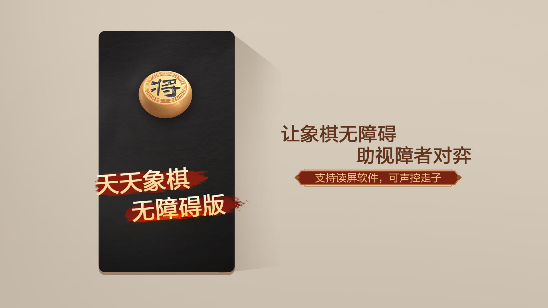 天天象棋无障碍版截图5