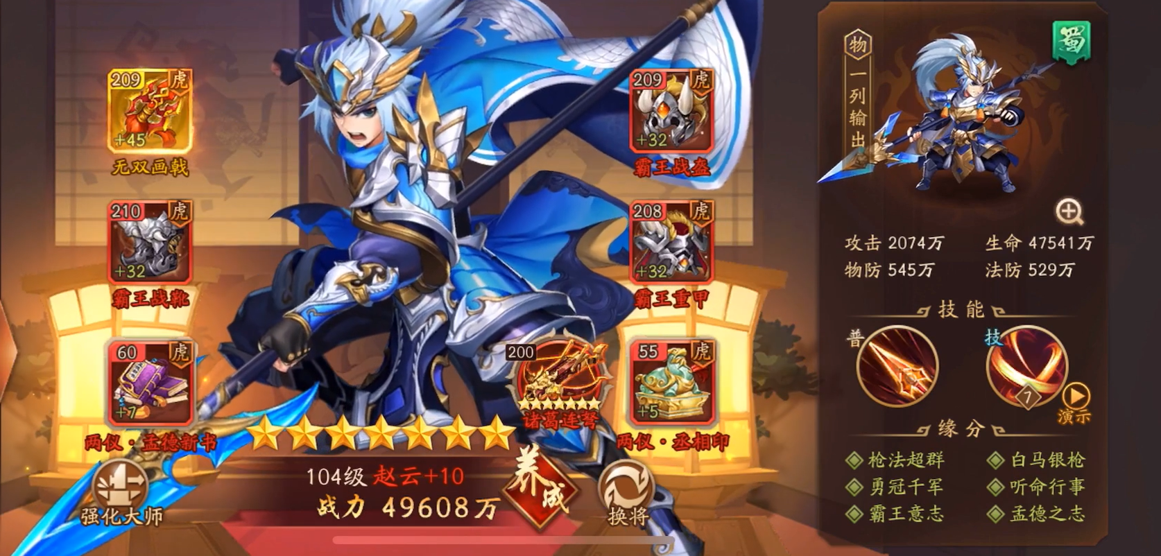 少年三国志2培养哪个武将