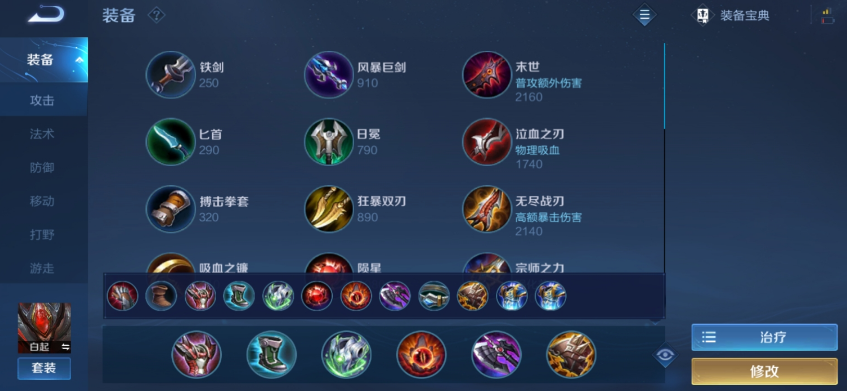王者荣耀白起怎么出装