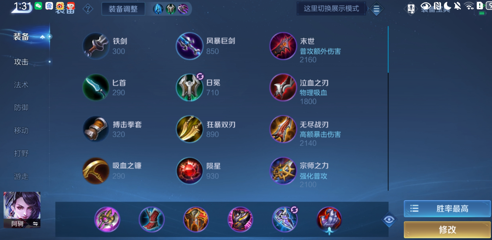 王者荣耀阿珂铭文出装怎么搭配