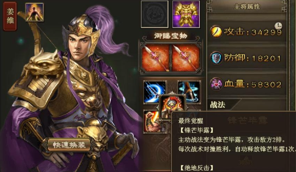 攻城掠地神姜维套装有什么推荐