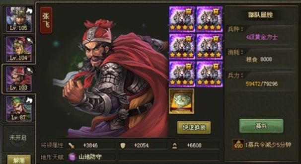 攻城掠地怎么克制张飞